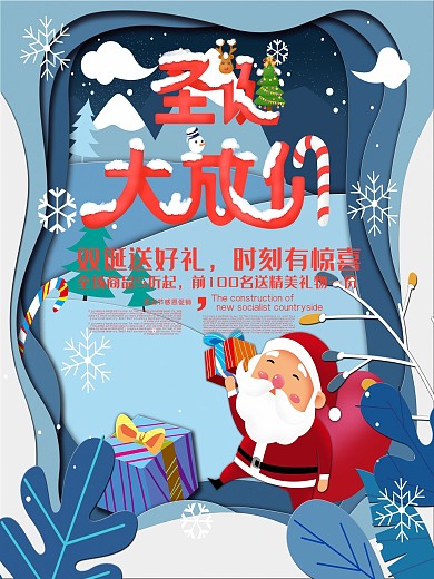 双诞促销圣诞节优惠海报