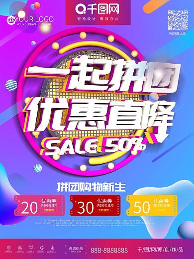 简约拼团团购砍价促销打折宣传海报