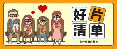 卡通热门影片推荐公众号首图