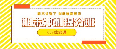 简约撞色期末冲刺提分