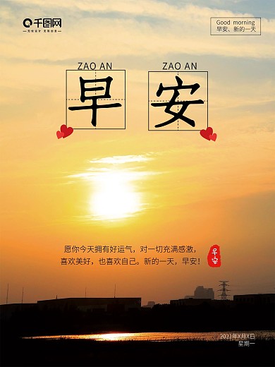 早安你好日签简约小清新梦想海报12