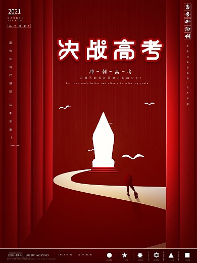 原创简约高考加油海报