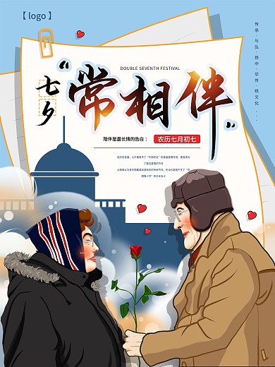 原创七夕节日祝福海报