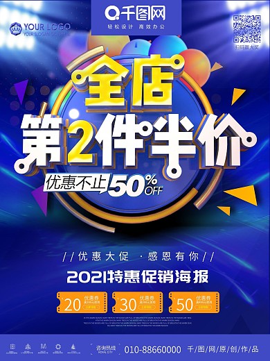 第二件半价海报