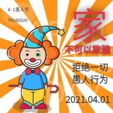 愚人节公众号banner
