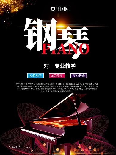 琴行海报图片