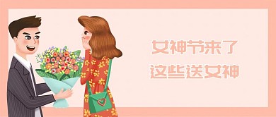女生节微信封面图片