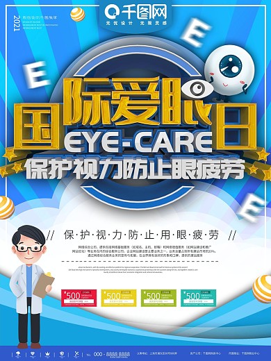 蓝色简约国际爱眼日商业宣传海报