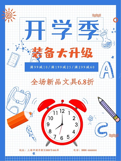 蓝色简洁插画开学季文具店促销海报