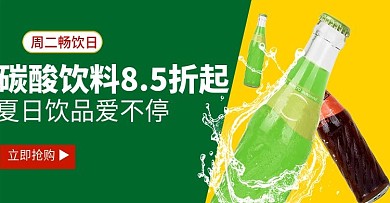 电商食品酒水饮料banner