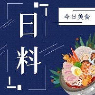 简约日料美食推荐