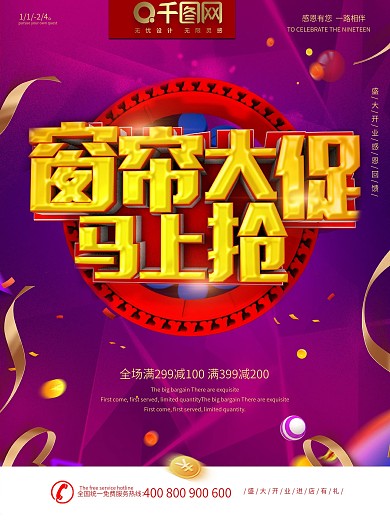 窗帘海报红色背景宣传