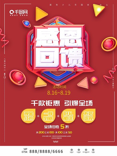 简约创意c4d特价感恩回馈海报设计