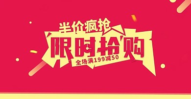 简约活动风淘宝限时抢购海报