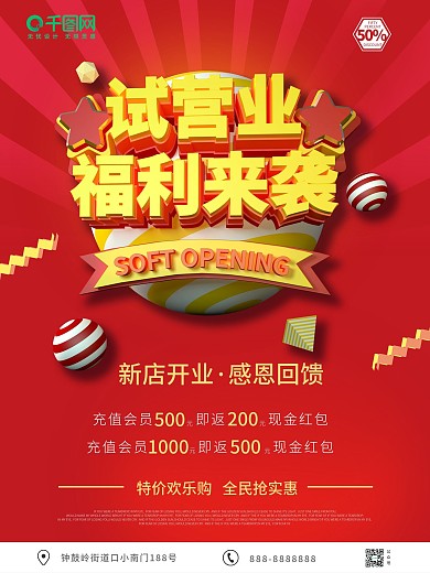 盛大试营业海报