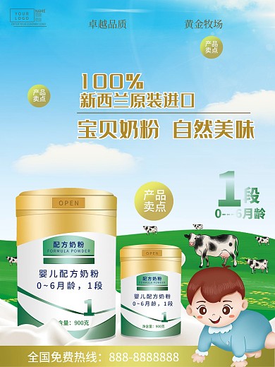 奶粉海报
