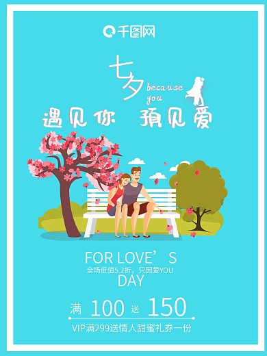三维七夕节促销主题海报