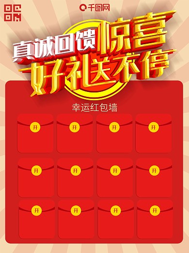 红包墙图片