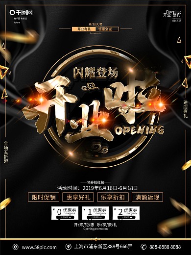 创意黑金大气开业促销宣传海报