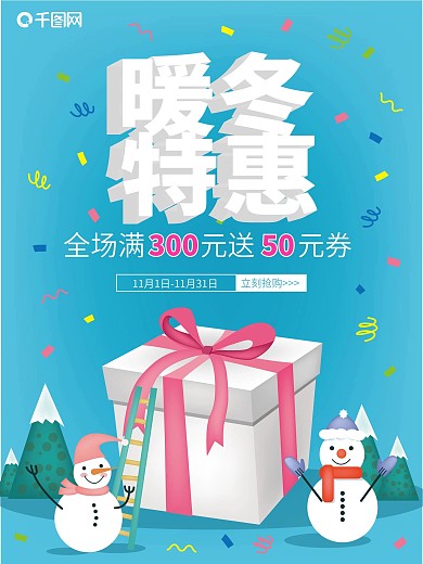 简约手绘多彩雪人冬天渐变礼物冬季促销海报