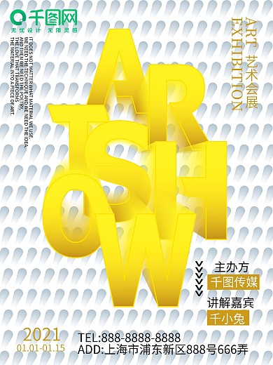 2021流行色主题海报