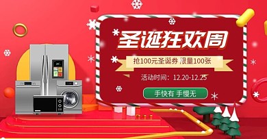 电商圣诞狂欢周C4D钻展海报banner