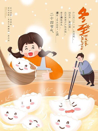 冬至饺子节吃饺子冬至海报冬至节气