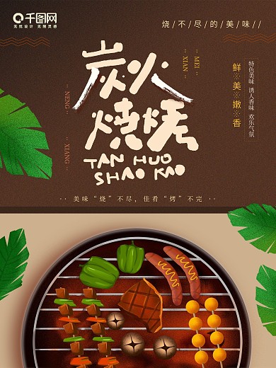 烧烤夜宵宣传海报