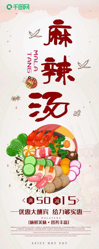 优惠大酬宾麻辣汤易拉宝X展架设计