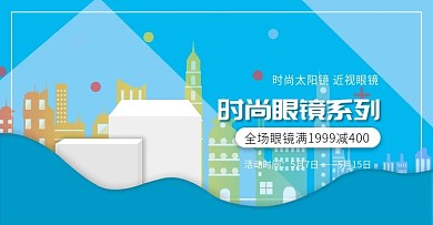 电商时尚眼镜海报