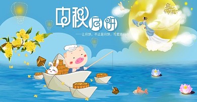 中秋月饼广告图海报