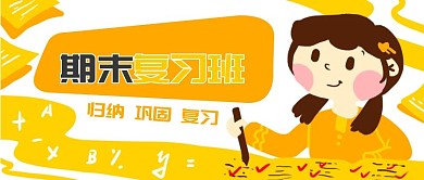 原创卡通期末复习女孩微信banner
