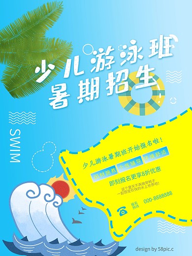 蓝色清新卡通少儿游泳暑期招生海报