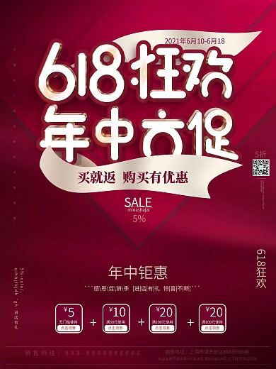 原创高端大气618年中线下商场促销海报