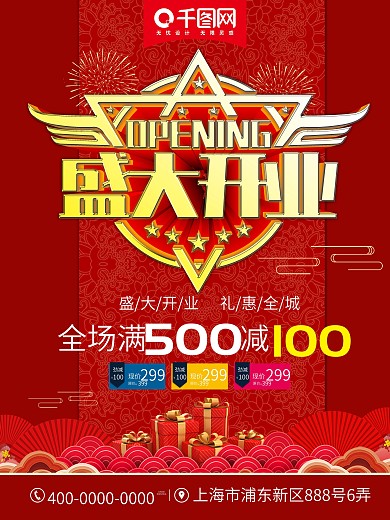开业传单图片