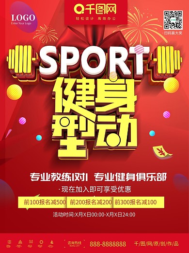 创意立体健身房健身型动宣传海报