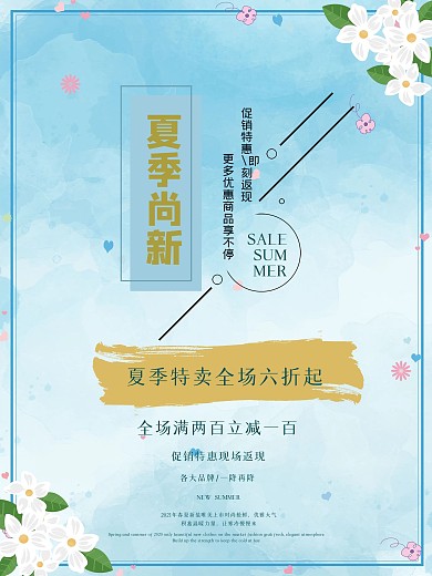 蓝色小清新唯美夏季促销节日海报