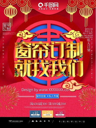 简约创意窗帘订制就找我们促销宣传海报
