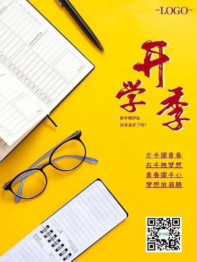9月开学季新学期学生开学开学啦校园海报