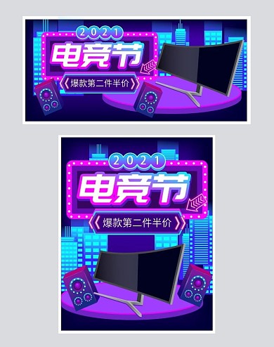 原创霓虹灯风格电竞节活动促销海报