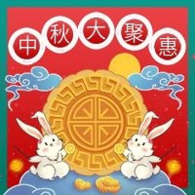 中秋微信公众号配图次图