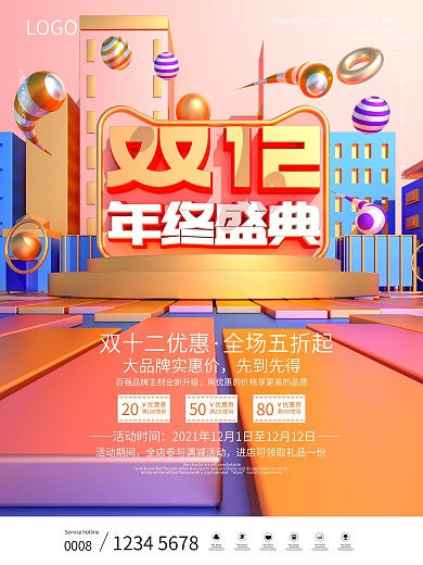 C4D双12年终盛典购物狂欢海报