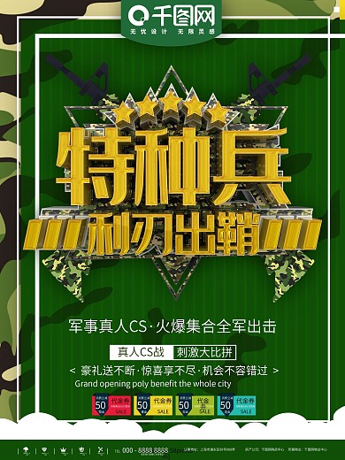 特种兵海报