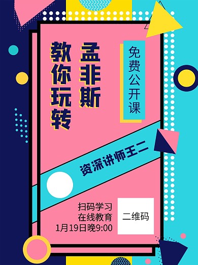 孟非斯几何简约背景
