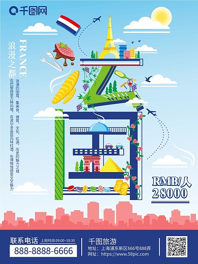 原创插画趋势字融画法国旅游海报