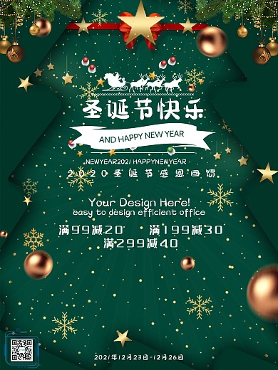 满减满减圣诞节平安夜狂欢购物

