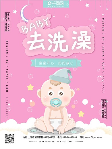 宝贝去游泳宣传海报