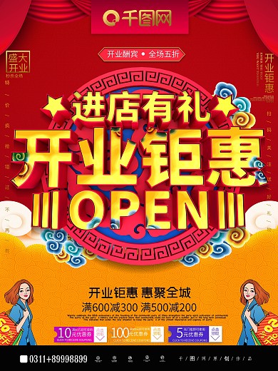 C4D开业钜惠进店有礼促销活动海报