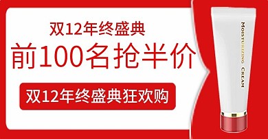 电商淘宝天猫简约双12促销活动钻展模板