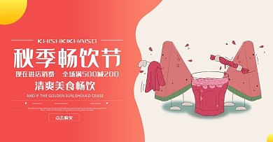 原创手绘夏季清爽西瓜美味饮品banner